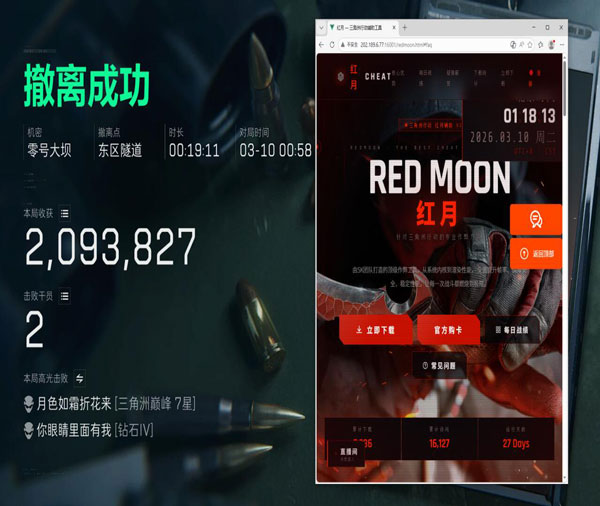 三角洲辅助查询透视自瞄效果